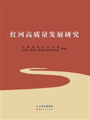 cover image of 红河高质量发展研究